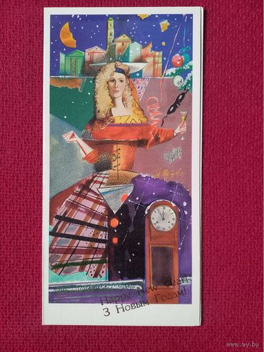 С Новым Годом! Белорусская открытка. Владимир Товстик 1997 г. Двойная. Чистая.