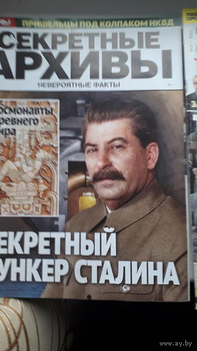 Журналы ,Секретные архивы ,Тайны ссср,Загадки истории.