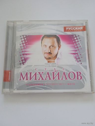 MP3 Стас Михайлов