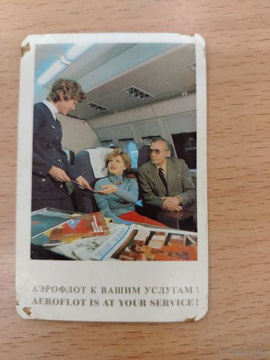 Календарь карманный 1981 Аэрофлот