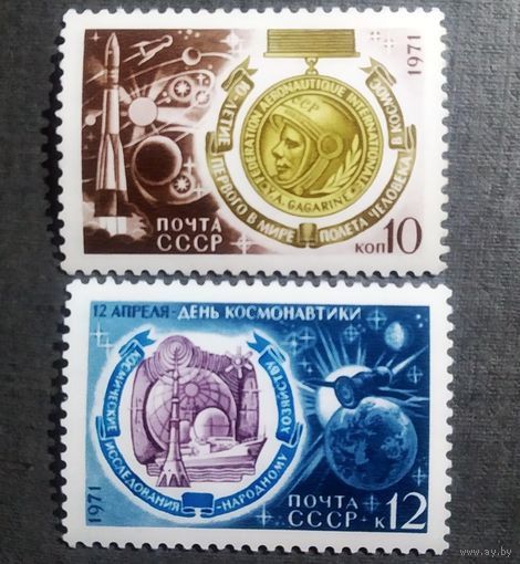 Марки СССР 1971 год День космонавтики