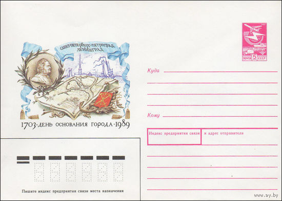 Художественный маркированный конверт СССР N 89-119 (28.02.1989) Санкт-Петербург-Петроград-Ленинград 1703 День основания города 1989