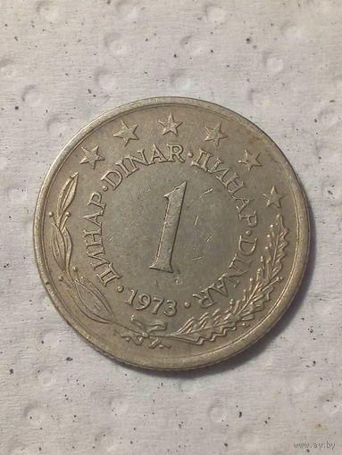 1 динар Югославия 1973 год