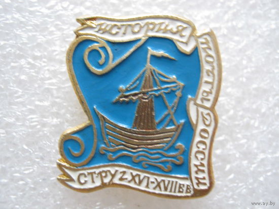 История почты России.