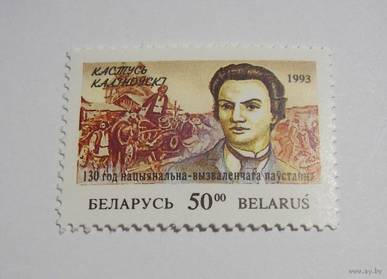 130 лет Освободительного движения. 1м. 1993