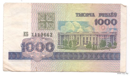 1000 рублей серия КБ 1119662. Возможен обмен