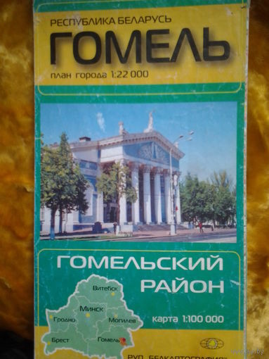 Схема. Гомель.