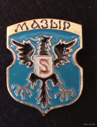 Мозырь( клеймо Гастелло).