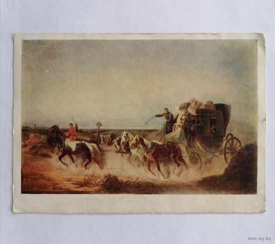 Открытка из СССР, 1956г.