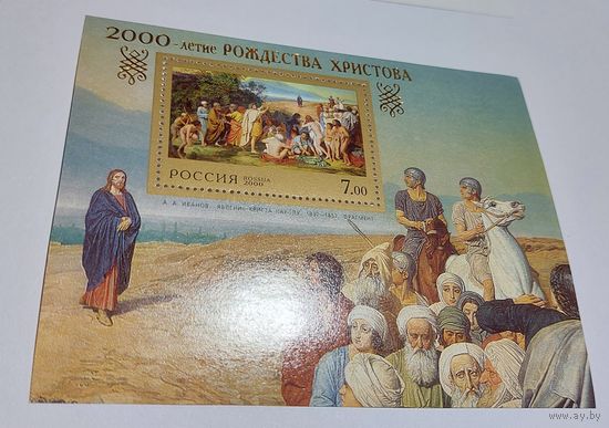 Россия 2000 2000-летие Рождества Христова