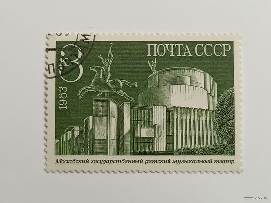 1983 СССР. Новые строения Москвы. Московский государственный детский музыкальный театр
