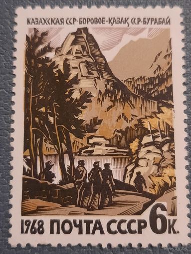СССР 1968. Казахская ССР. Боровое.