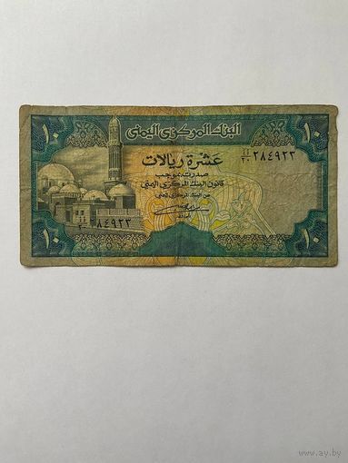 Йемен 10 риалов 1992 год.