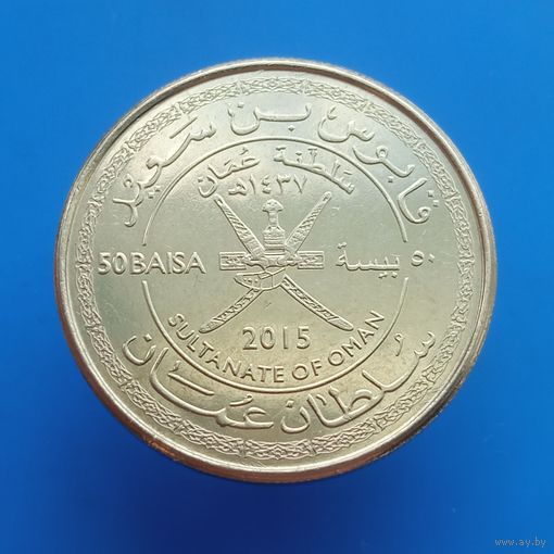 Оман 50 байс 2015