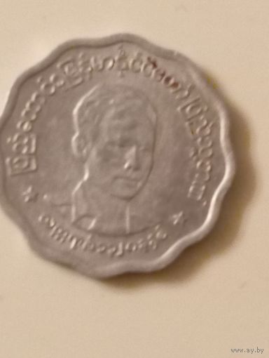 Монета 5 пья Мьянмы (ранее Бирмы) 1966 года