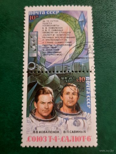 СССР 1981. 75 суток полета
