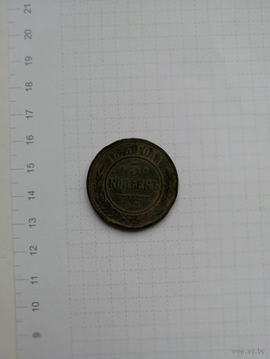 5 копеек 1873