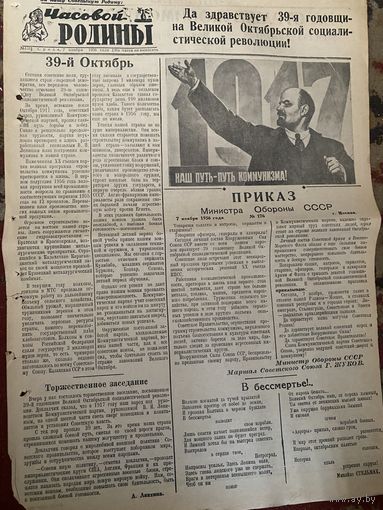 Часовой Родины