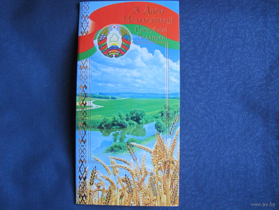 Двойная поздравительная открытка с Днем Независимости (2008 г.)