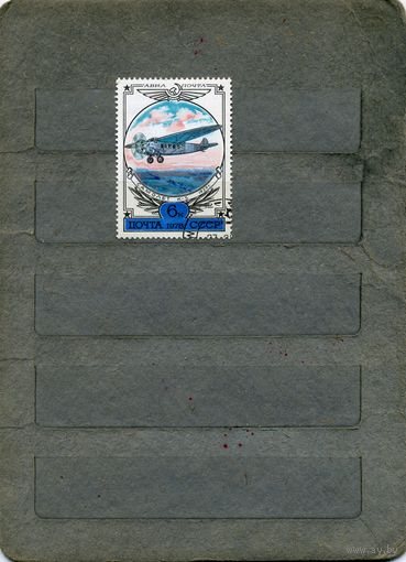 СССР, 1978, ИСТОРИЯ ОТЕЧЕСТВ АВИАСТр., 1м