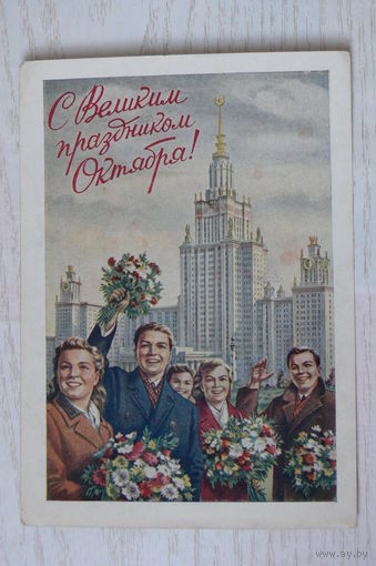 Гундобин Е., С Великим праздником Октября! 1953, чистая (синий герб).