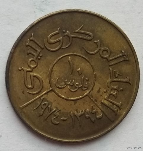 Йемен 10 филсов 1974 г.