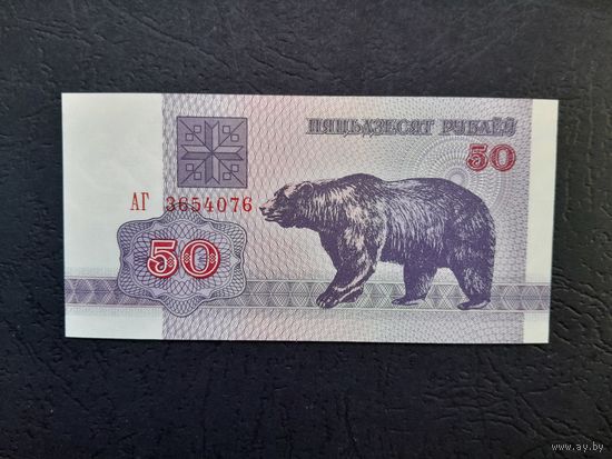 50 рублей 1992 года. Беларусь. Серия АГ. UNC