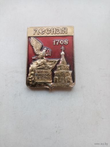 ЗНАЧОК ЛЕСНАЯ 1708 ГОД