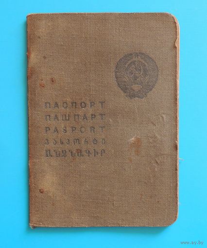 Паспорт СССР, Волковыск, 1946 г.
