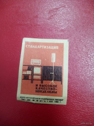 Спичечная этикетка