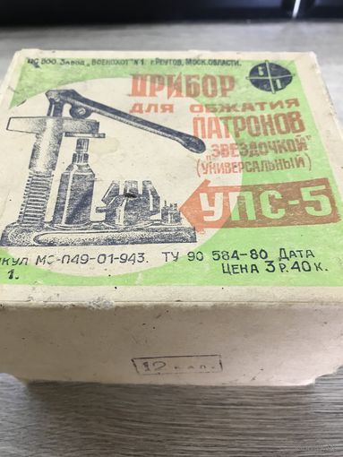 Охотничий прибор УПС-5.