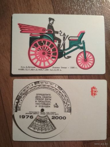 Карманный календарик.1985 год.Автомобили