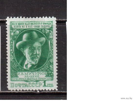 СССР-1949, (Заг.1315),   *  , И.Мичурин