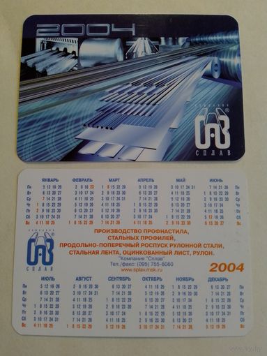 Карманный календарик. 2004 год