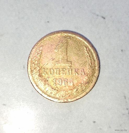 1 копейка 1964 года СССР. Редкая монета!