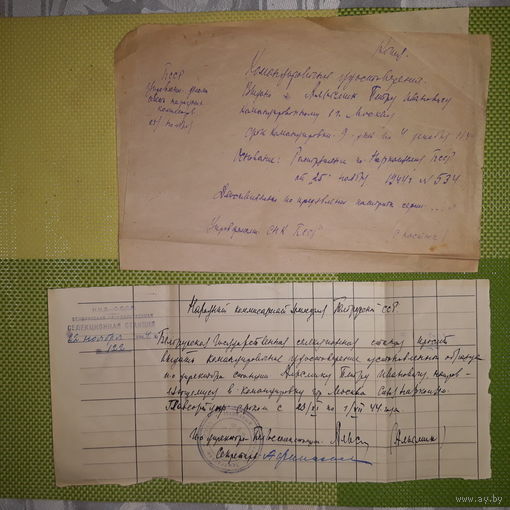 ДОкумент комиссариат земледелия БССР1944(А16?)