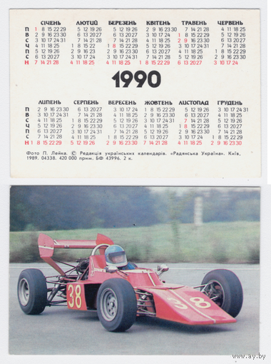 Календарь Автогонки 1990