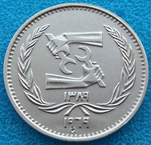 Египет.  5 пиастров 1969 года   KM#417  "50 лет Международной организации труда"  Тираж: 500.000 шт
