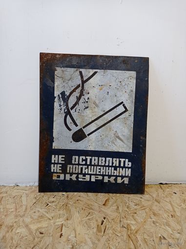 Табличка СССР ОБМЕН!