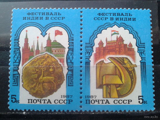 1987 Советско-индийский фестиваль** сцепка