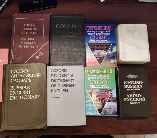 Словари, б/у, 8шт.