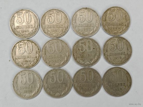 Монета 50 копеек СССР 1978-1989 гг. (погодовка) Одним лотом 12 шт. С рубля
