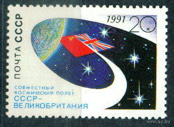 СССР 1991 Космос 6323 СССР - Великобритания **