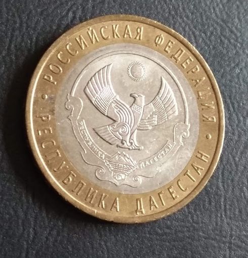 10 рублей 2013 Республика Дагестан