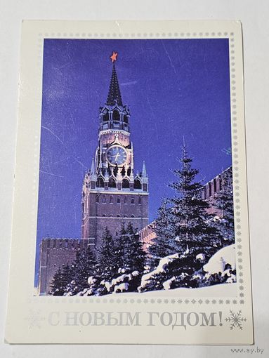 Открытка ,,С Новым Годом!'' фото В. Полякова 1987 г.