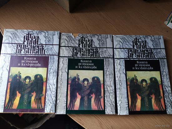Книги истории и культуры"Река времени"\020