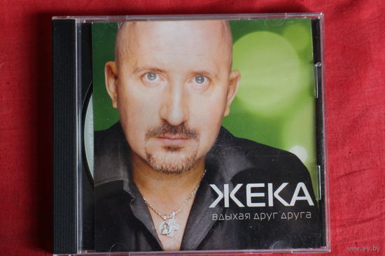 Жека - Вдыхая Друг Друга (CDr)