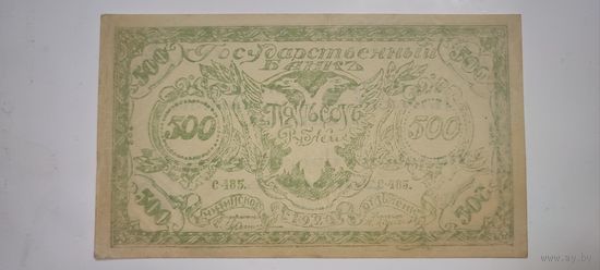 Чита 500 рублей 1920, не частая