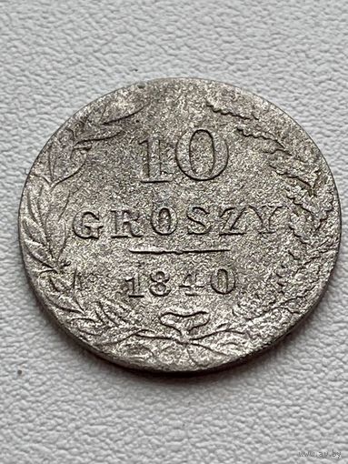 10 грошей 1840 год