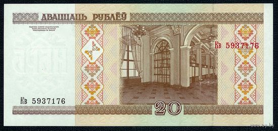 20 рублей 2000 год, серия Кв. UNC